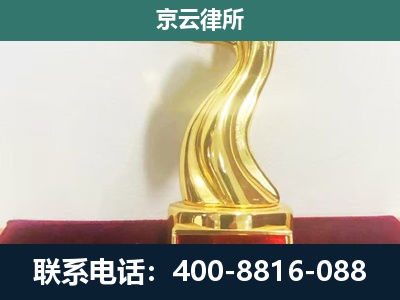 安次-企业拆迁补偿律师